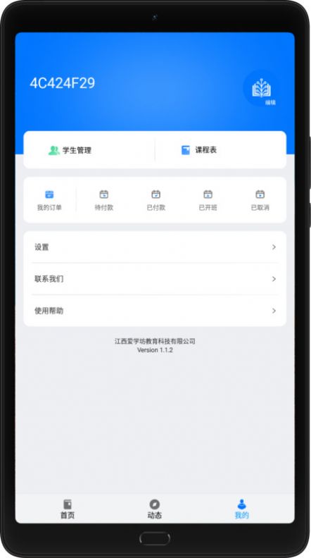 爱学坊最新版  v1.1.2图3