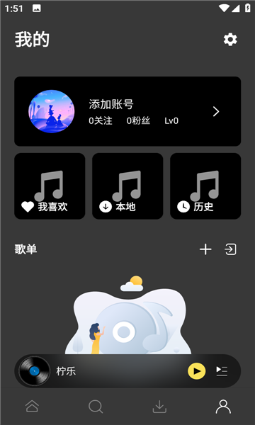 柠乐音乐下载app  v1.2.0图3