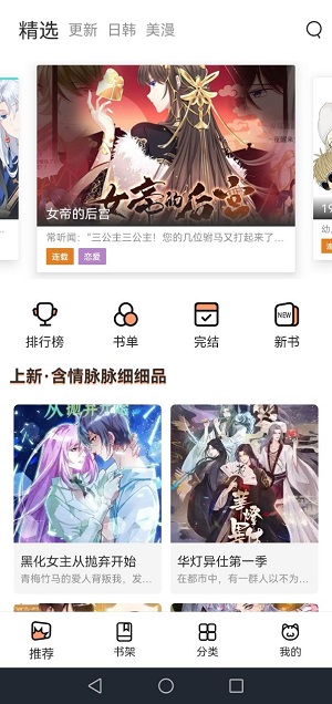 猫上漫画app官方网站下载  v1.9.7.1图2