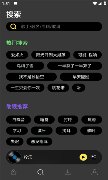 柠乐音乐下载app  v1.2.0图1