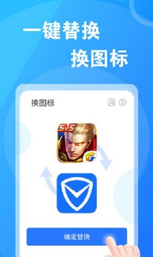 桌面换图标大师破解版  v1.0.2图3