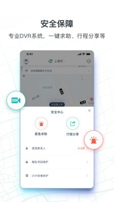 享道出行司机app下载华为  v1.0.9图3