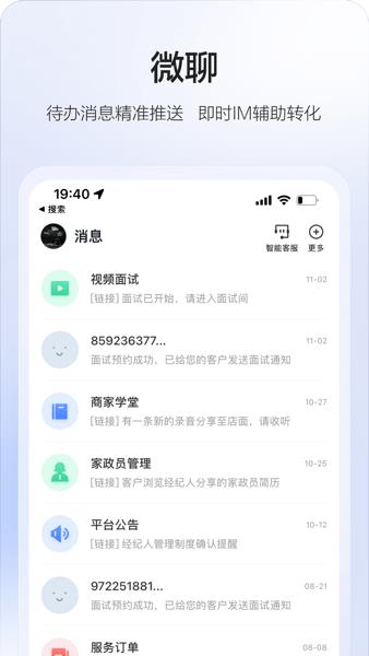 58智慧家政系统免费版  v3.20.0图3