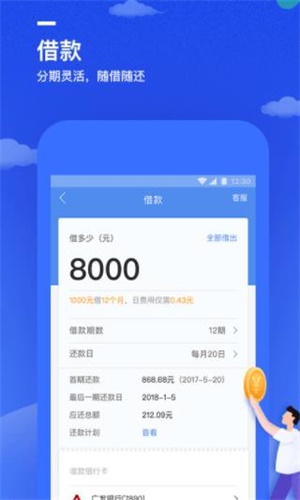 万e贷2023  v1.8.6图3