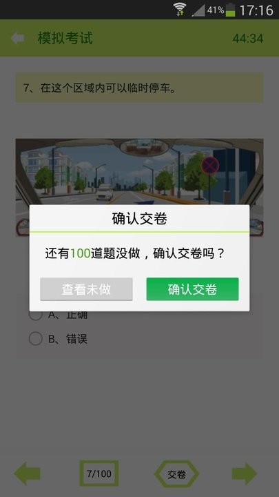 驾照考试神器手机版  v6.1.0图2