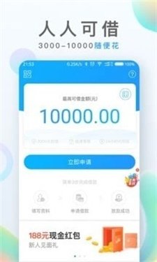 钱老虎贷款app  v1.1图2