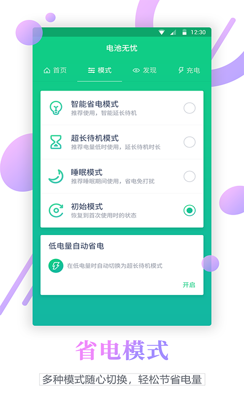 安卓电池寿命检测app  v1.1.1图1