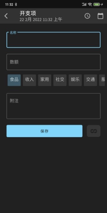 开支帮手  v1.0.0-beta05图3