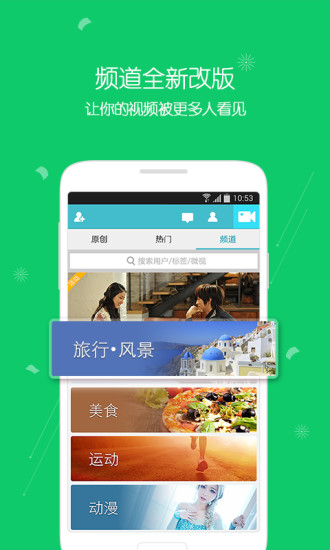 微视app安卓版  v6.1.0.588图3