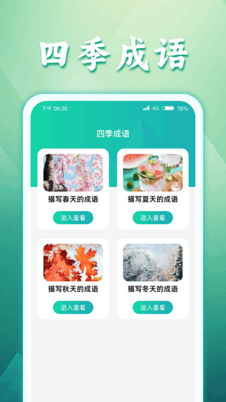 如意猜成语免费版  v1.0.1图2