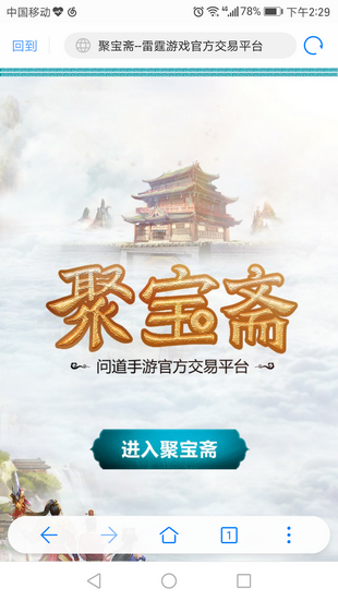 聚宝斋手游交易  v1.5.0图4