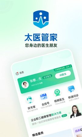 太医管家  v1.22图1