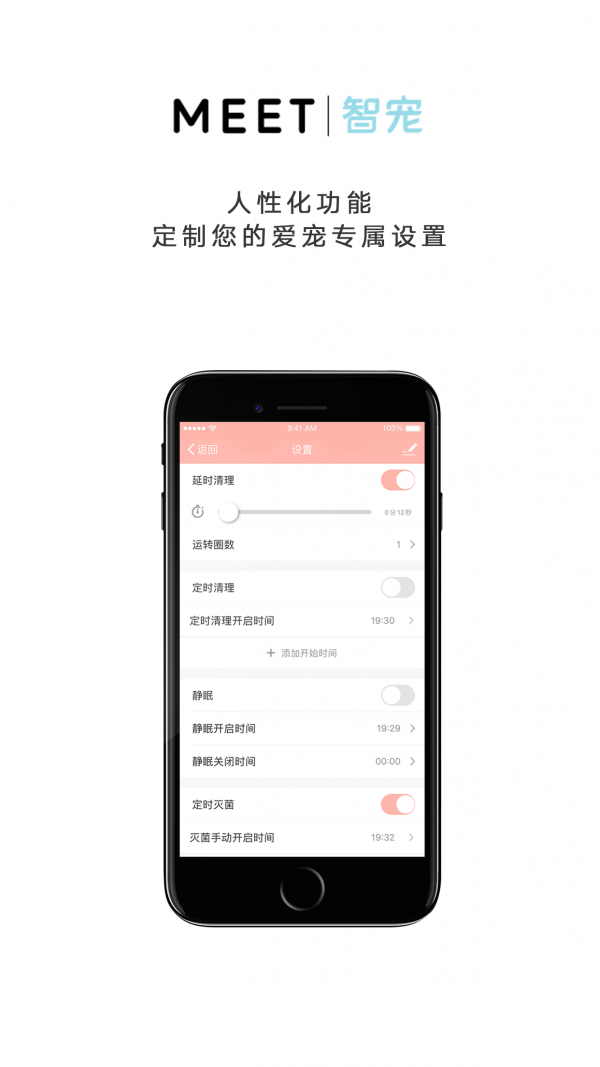 MEET智宠安卓版  v1.0.0图2