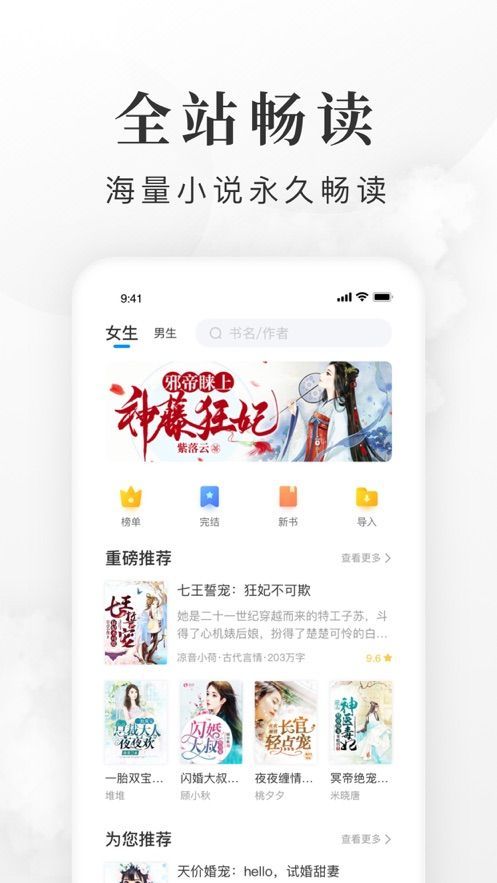 全免小说app官方下载