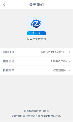 智运兴大司机  v1.0.1图1