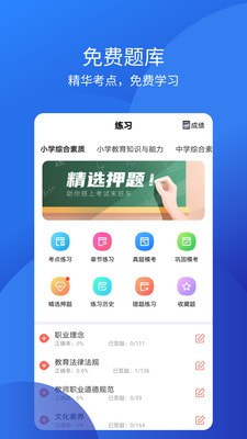 教师从业资格证  v1.0.4图3