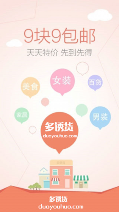 多诱货  v0.0.1图2