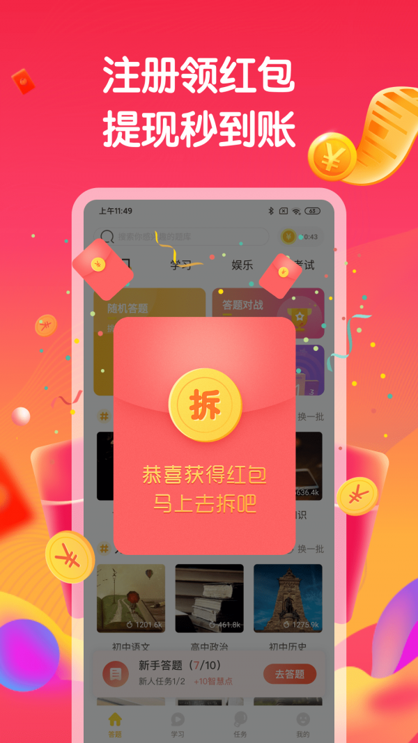 答题赚钱app