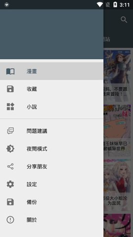 漫书迷app最新版  v1.1.8图3