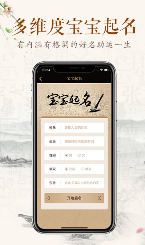 缘名斋起名  v1.0.3图2