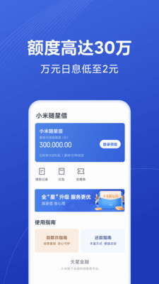 小米天星金融  v8.1.0.3441.1635图1