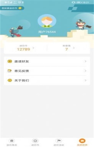 迷你荣耀下载  v1.7图3