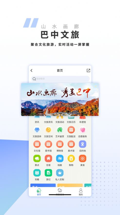 巴中文旅云  v1.0图1