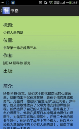 书格格app下载  v1.0图3