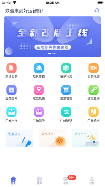 好运智能物流安卓版  v1.9.2图2