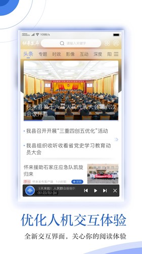 怀来发布  v2.3.3图3