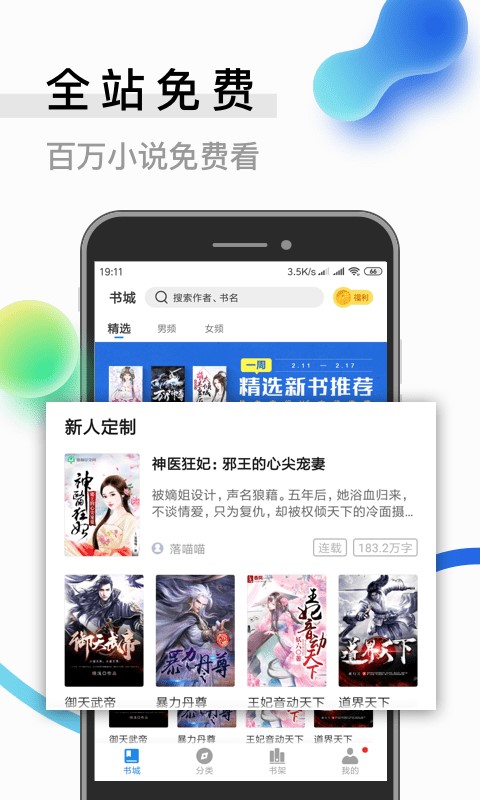 米读小说最新版本下载  v2.0.0图1