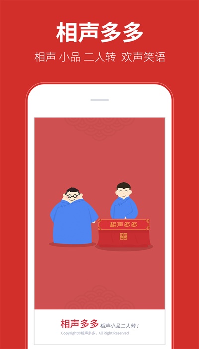 相声多多电视版本  v1.0.12图1