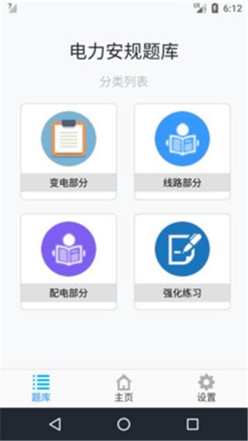 电力安规题库ios  v1.3.2图4