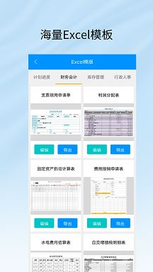 Excel工作表编辑手机版