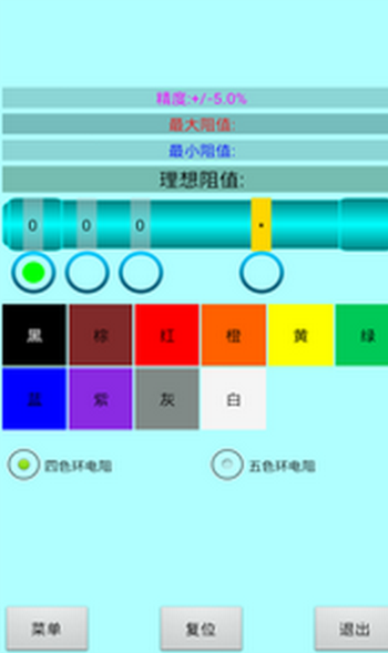 色环电阻计算器安卓版