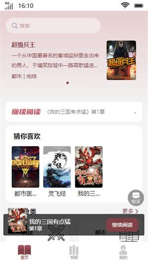 笙箫阅读小说APP  v1.0图4