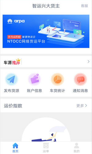 智运兴大司机  v1.0.1图3