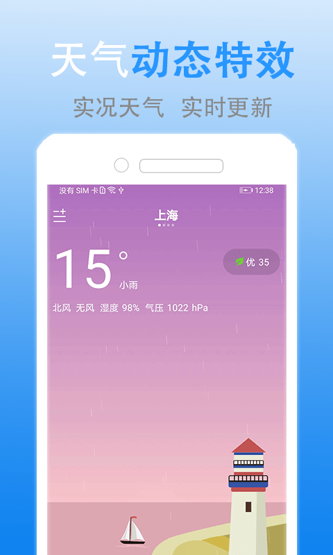 灵犀天气  v1.2.3图1