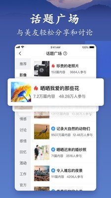 美篇免费模板  v5.3.1图1