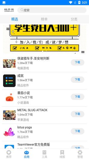 小兔软件库2024  v1.0图3