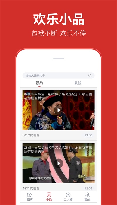 相声多多电视版本  v1.0.12图3