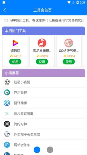 小兔软件库2024