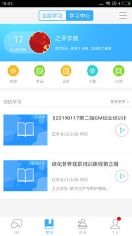 之平学院  v1.0.6图1