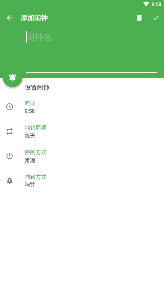 醒醒闹钟  v1.0图1