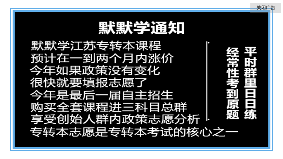 默默学专转本官网APP