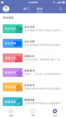 石头小说2023版  v2.5图2