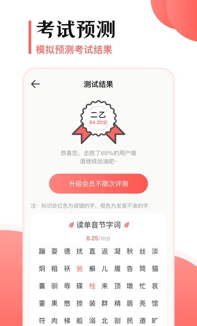 普通话测评  v3.1.2图1