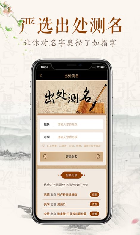 缘名斋起名  v1.0.3图3