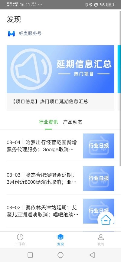 好麦行  v1.4.0图3