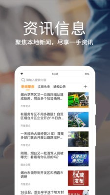 烟台一手通app下载安装官网  v4.0.0图1